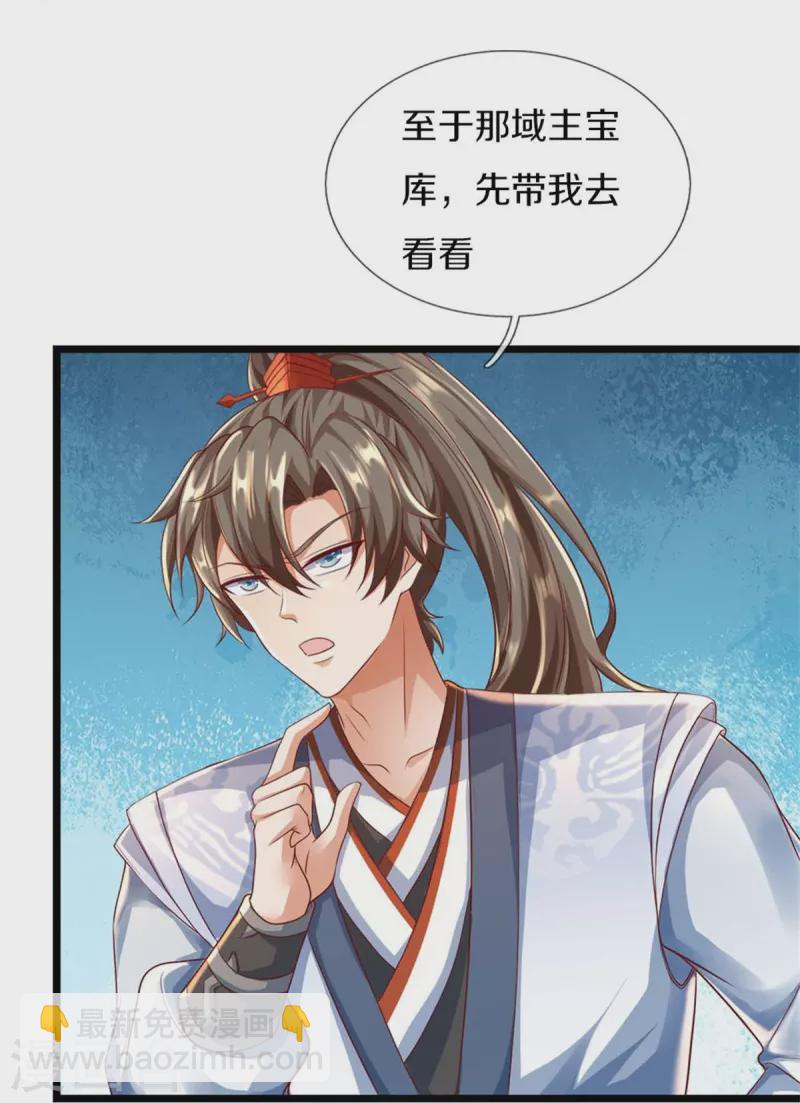 🍗逆天剑神 第585话 域主宝库，荒天古经 第17页