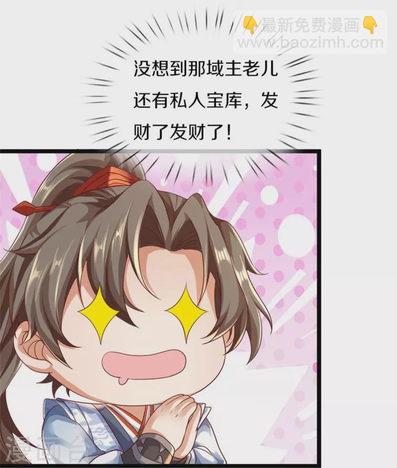 🍗逆天剑神 第585话 域主宝库，荒天古经 第18页