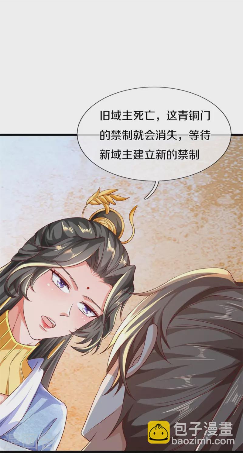 🍗逆天剑神 第585话 域主宝库，荒天古经 第23页