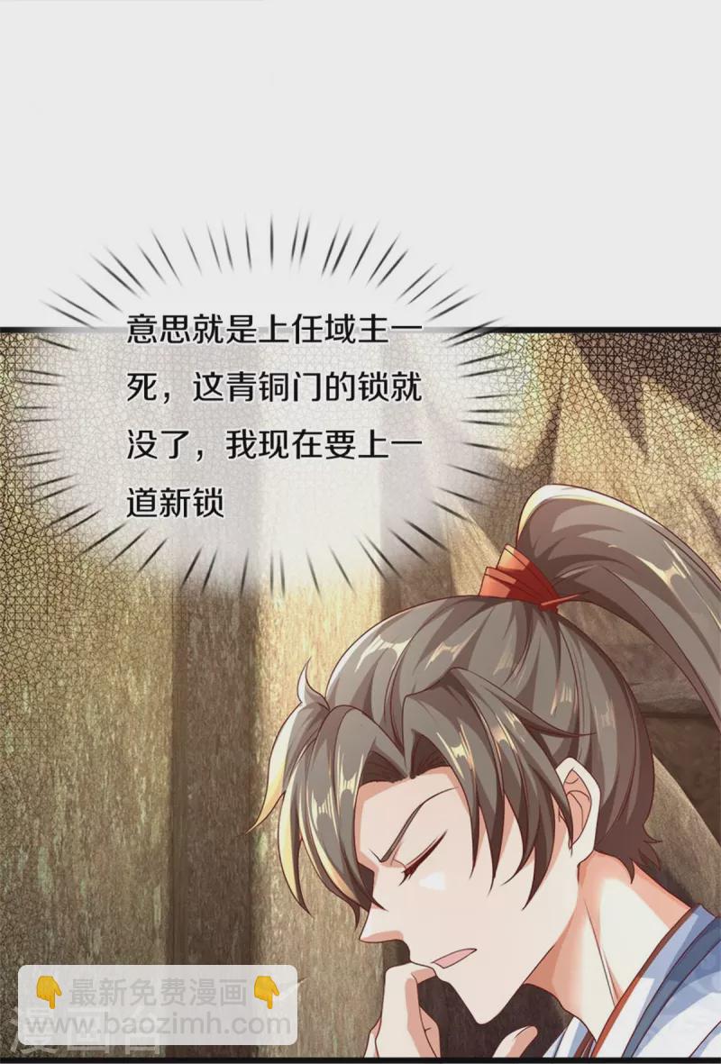 🍗逆天剑神 第585话 域主宝库，荒天古经 第25页