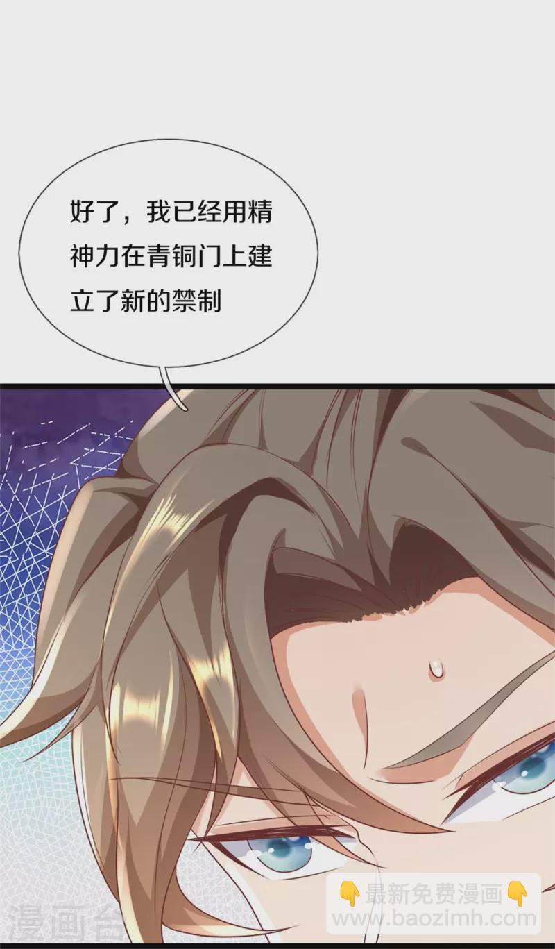 🍗逆天剑神 第585话 域主宝库，荒天古经 第29页