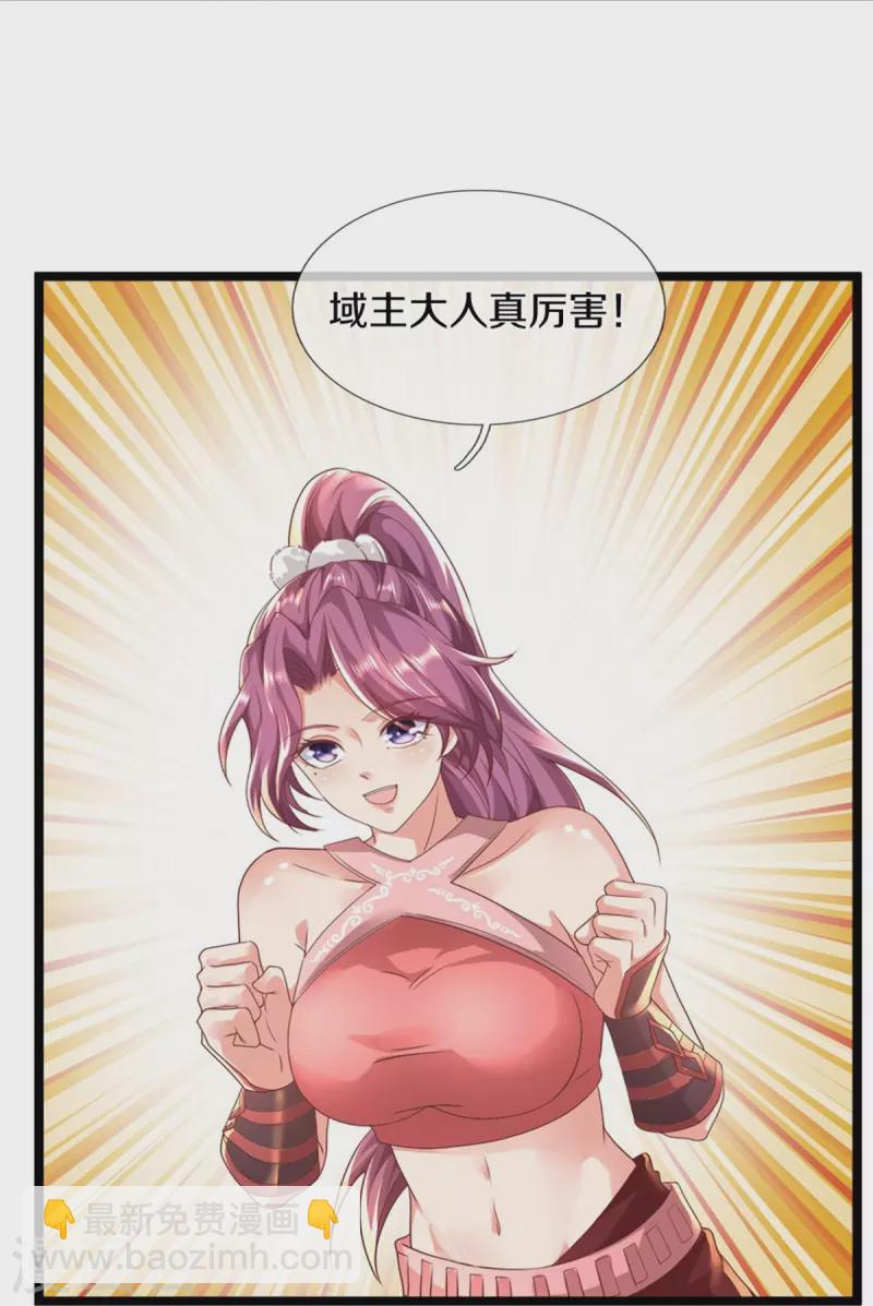 🍗逆天剑神 第585话 域主宝库，荒天古经 第30页