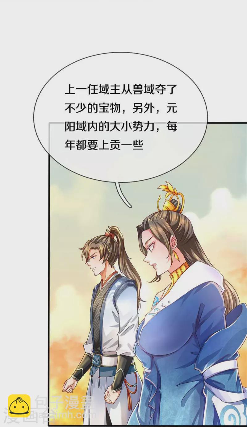 🍗逆天剑神 第585话 域主宝库，荒天古经 第33页