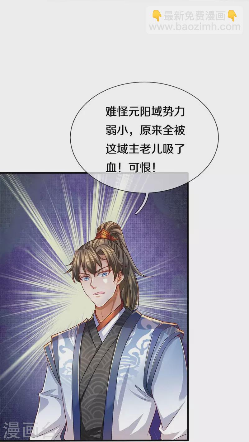 🍗逆天剑神 第585话 域主宝库，荒天古经 第34页