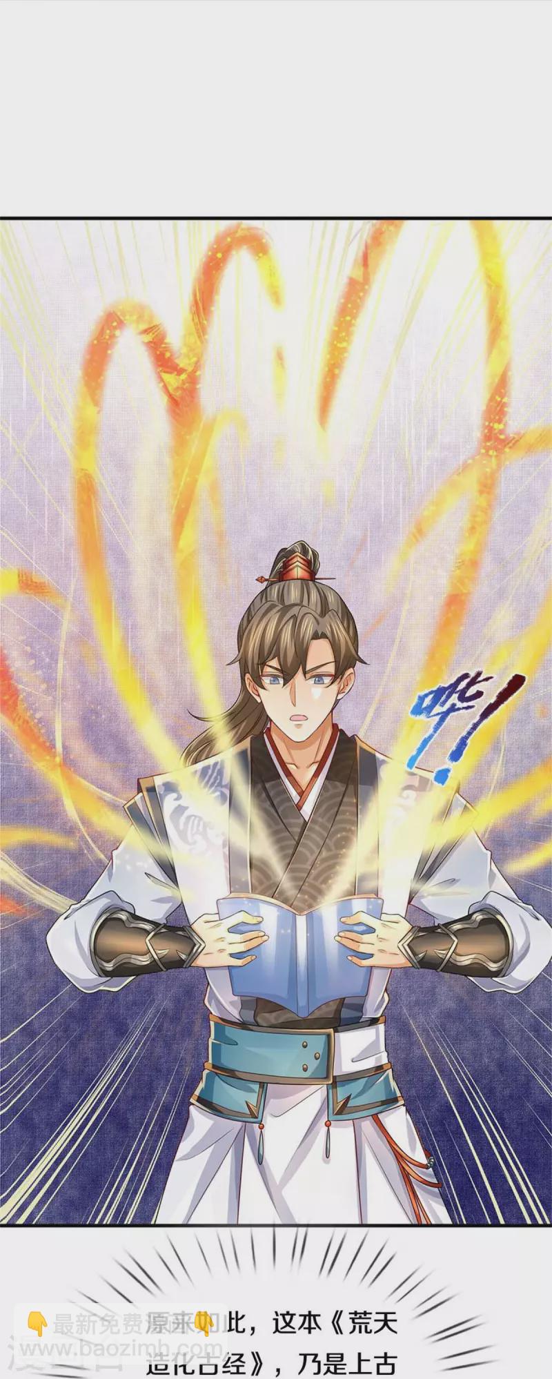 🍗逆天剑神 第585话 域主宝库，荒天古经 第38页