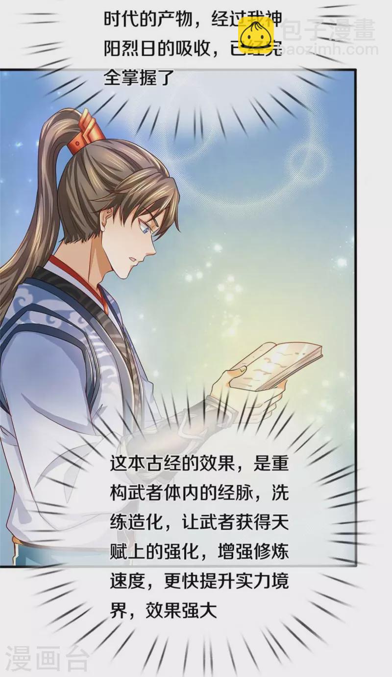 🍗逆天剑神 第585话 域主宝库，荒天古经 第39页