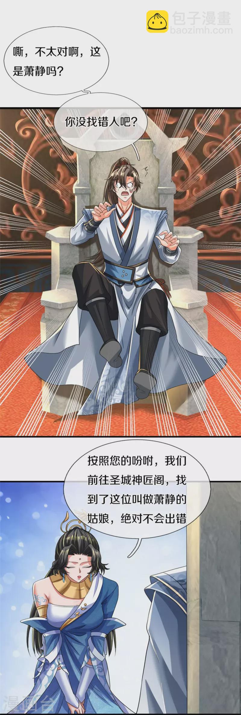 🍗逆天剑神 第585话 域主宝库，荒天古经 第4页