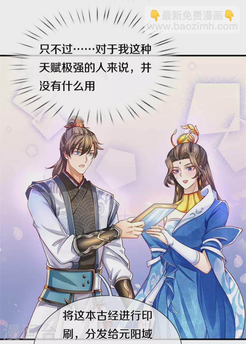 🍗逆天剑神 第585话 域主宝库，荒天古经 第40页