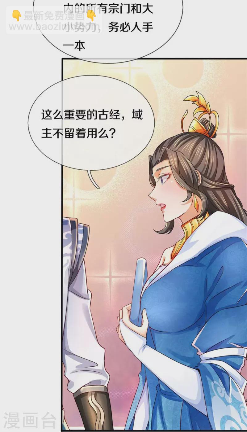 🍗逆天剑神 第585话 域主宝库，荒天古经 第41页