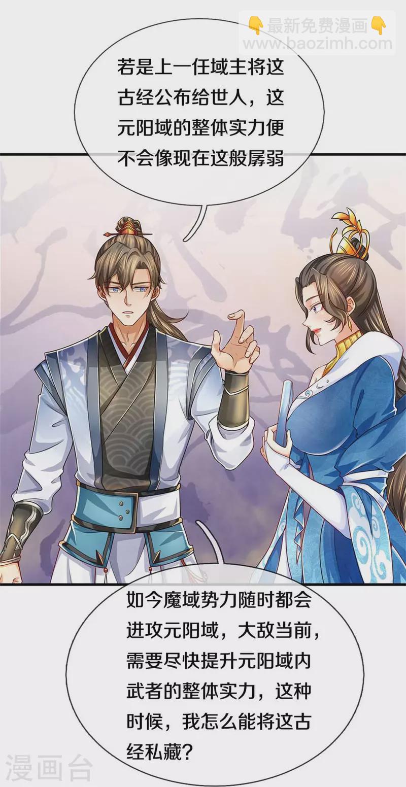 🍗逆天剑神 第585话 域主宝库，荒天古经 第42页
