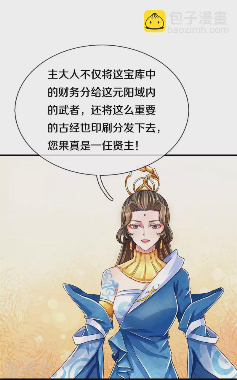 🍗逆天剑神 第585话 域主宝库，荒天古经 第43页