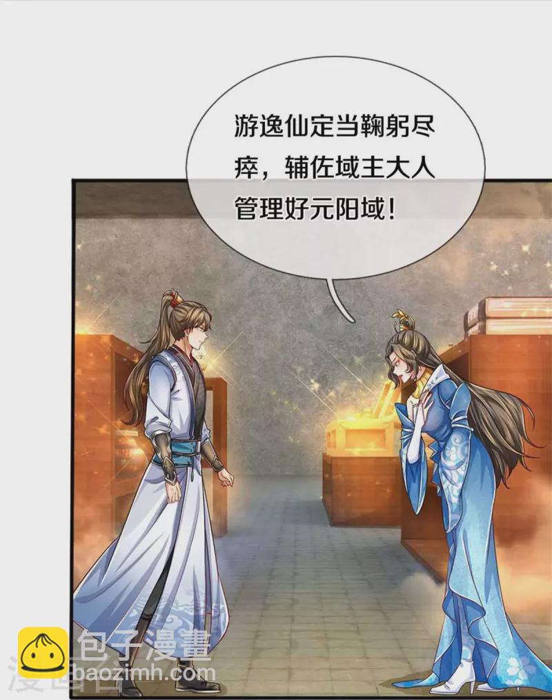 🍗逆天剑神 第585话 域主宝库，荒天古经 第44页
