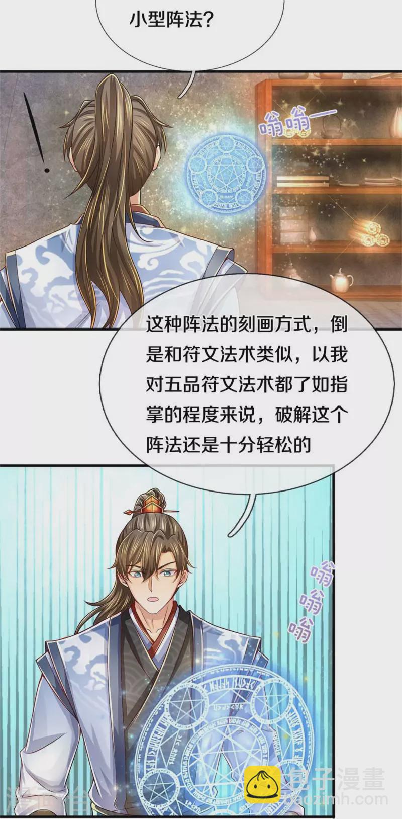 🍗逆天剑神 第585话 域主宝库，荒天古经 第47页
