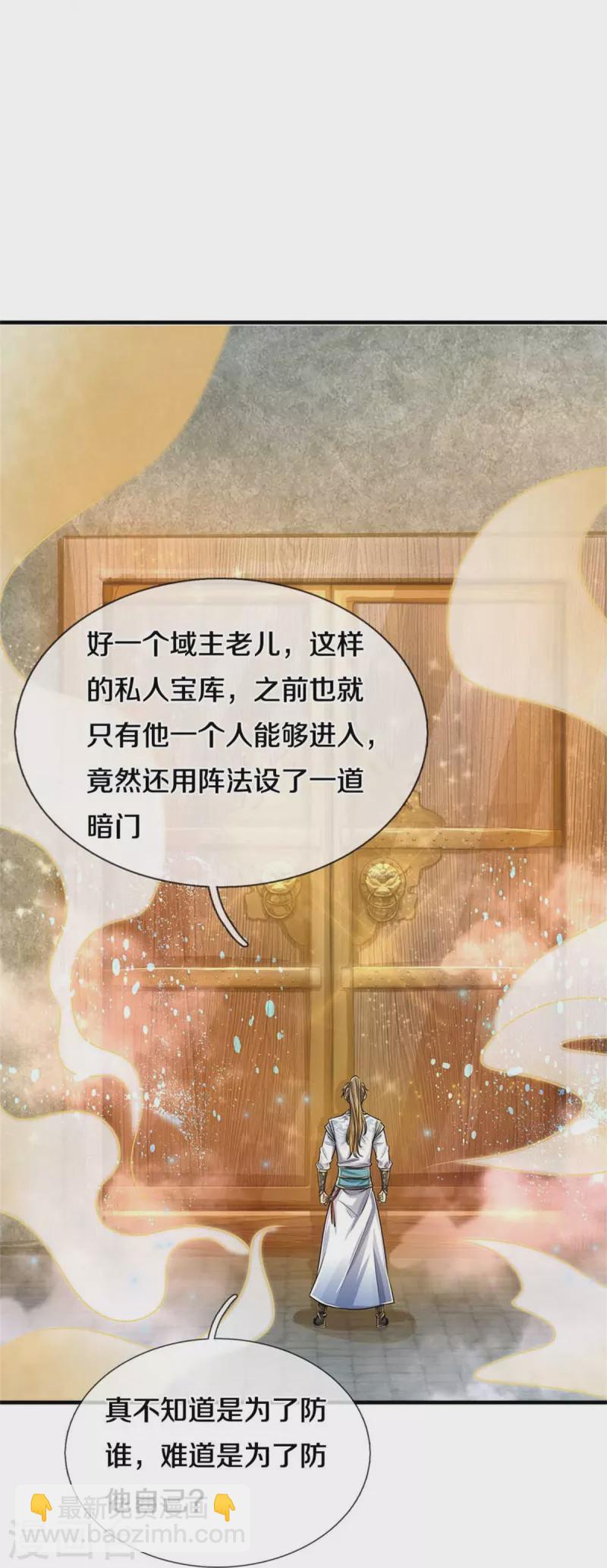 🍗逆天剑神 第585话 域主宝库，荒天古经 第50页