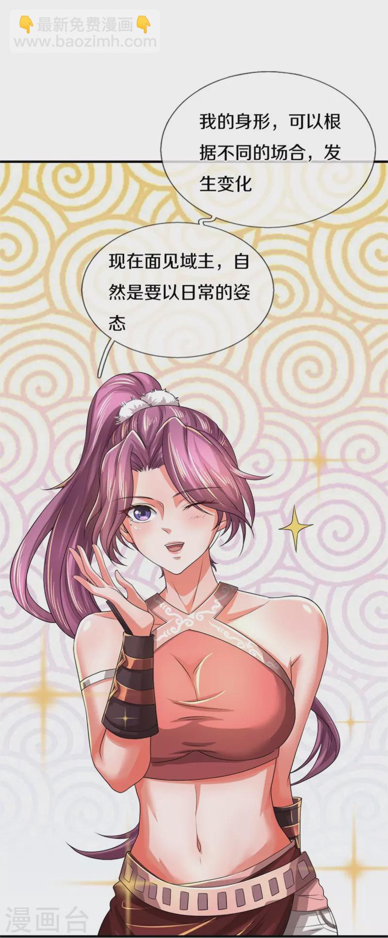 🍗逆天剑神 第585话 域主宝库，荒天古经 第7页