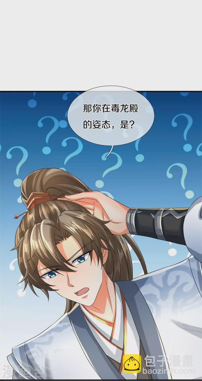 🍗逆天剑神 第585话 域主宝库，荒天古经 第8页