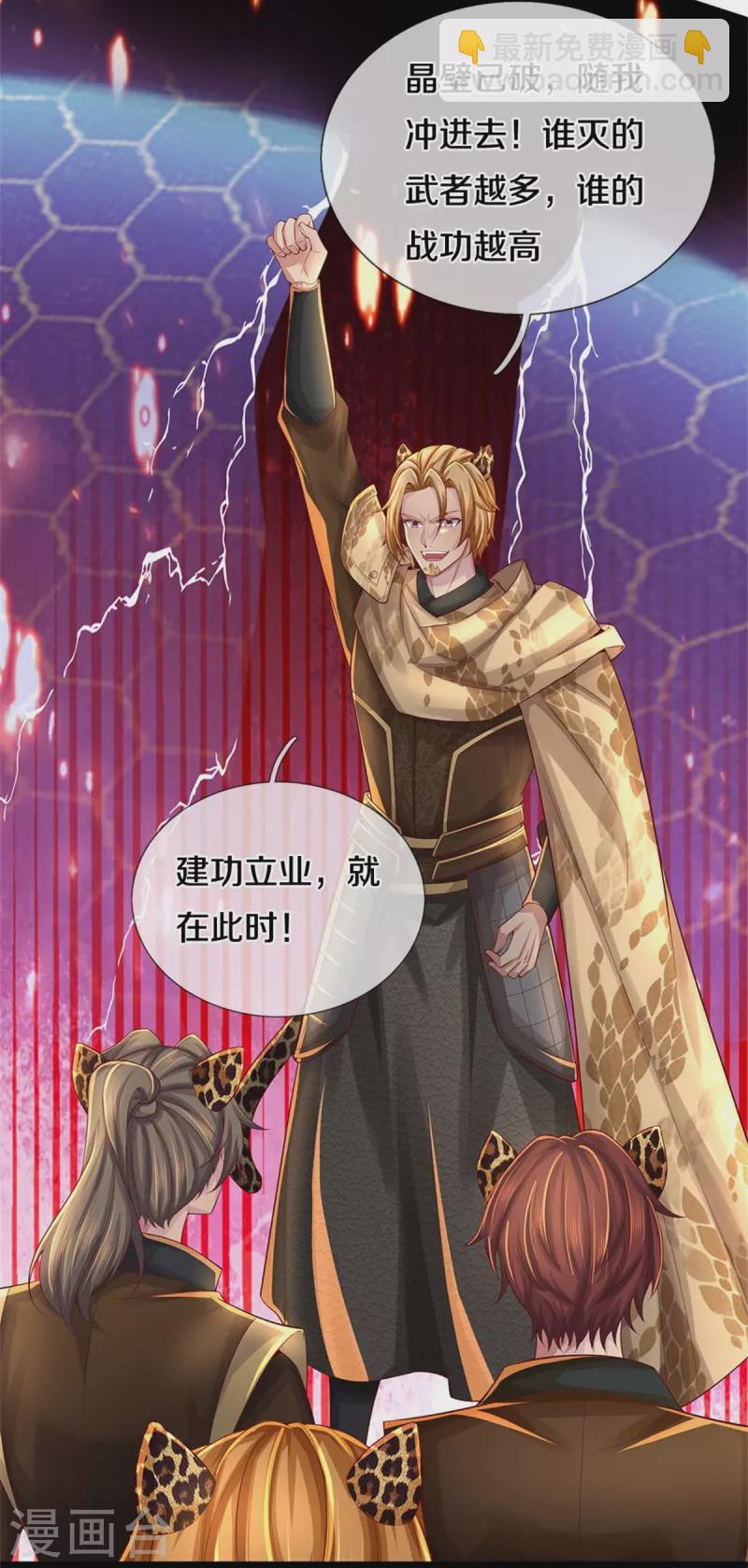 🍗逆天剑神 第587话 晶壁已破，大肆入侵 第11页