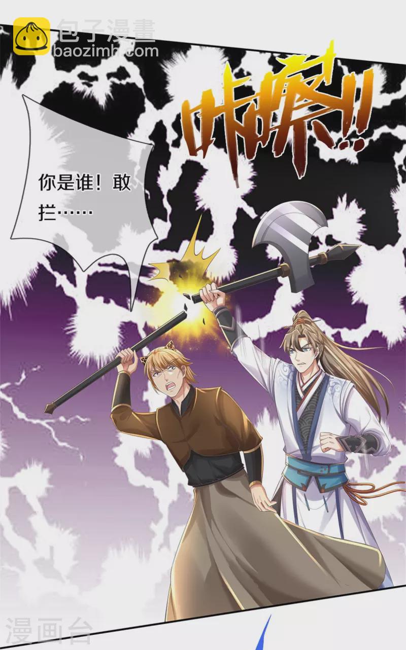 🍗逆天剑神 第589话 勉力坚持，终于来了 第13页