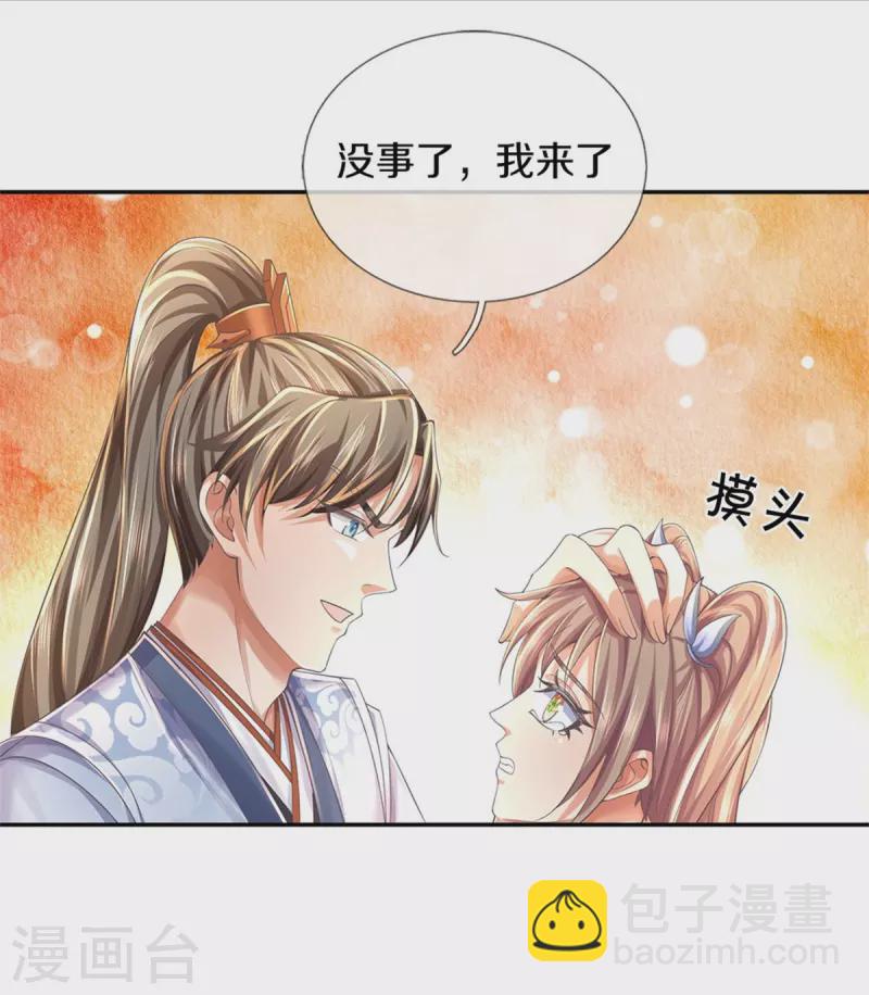 🍗逆天剑神 第589话 勉力坚持，终于来了 第17页