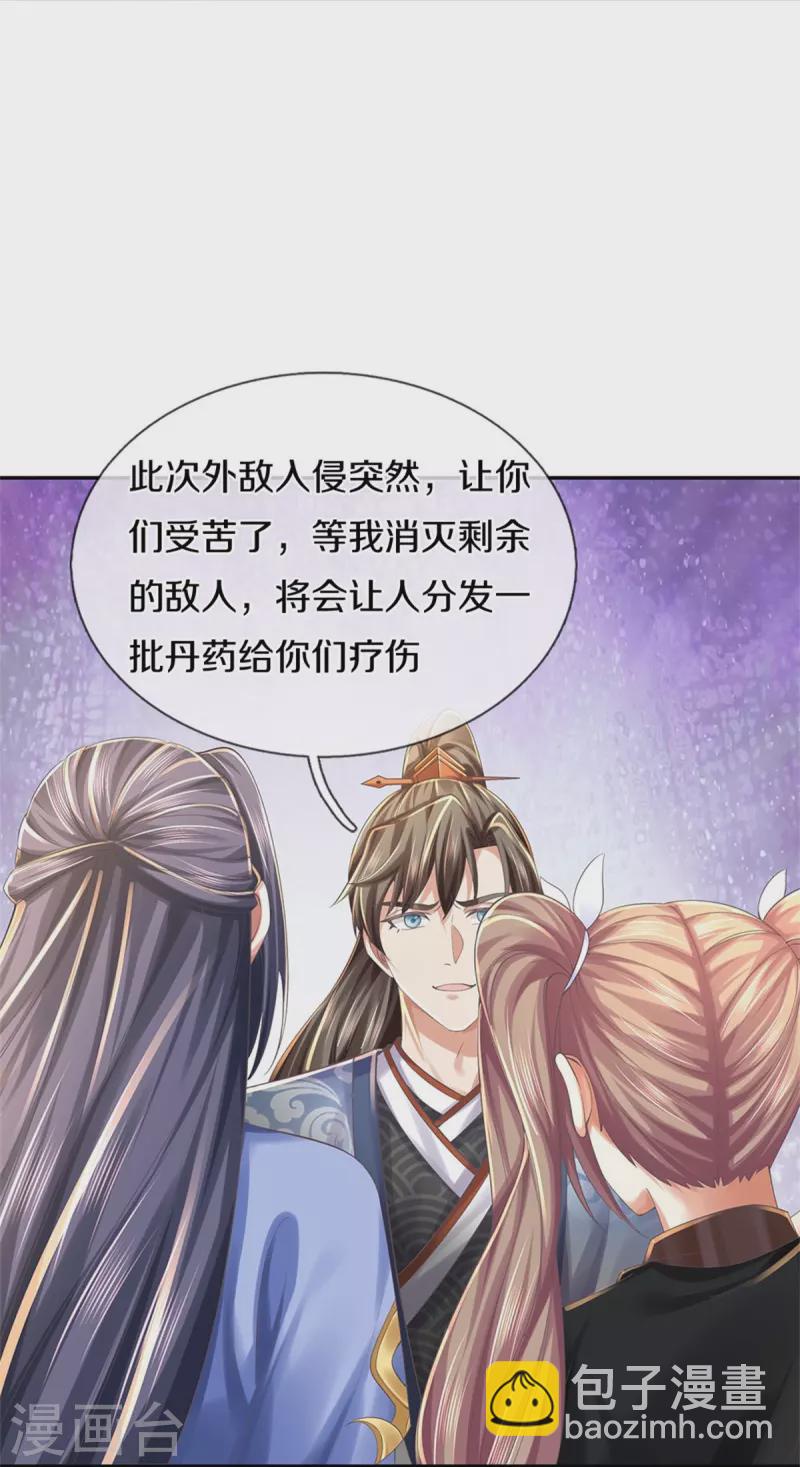 🍗逆天剑神 第589话 勉力坚持，终于来了 第19页