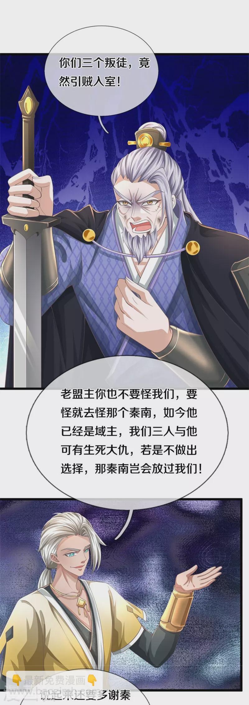 🍗逆天剑神 第589话 勉力坚持，终于来了 第24页