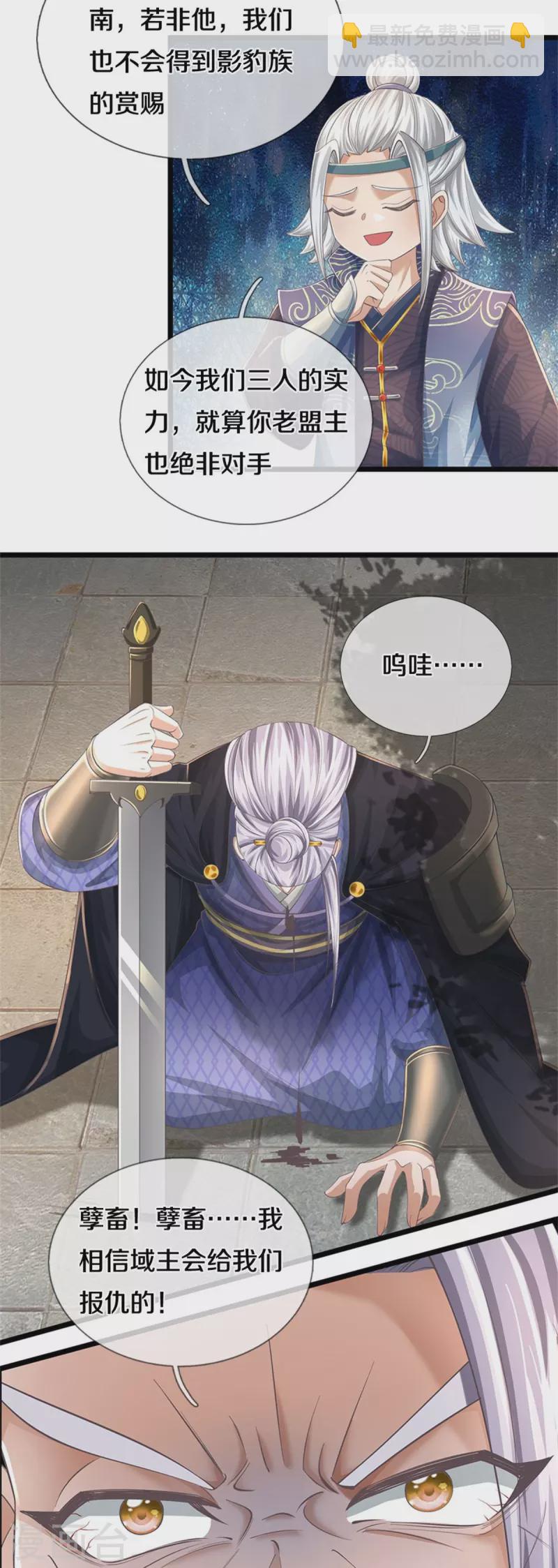 🍗逆天剑神 第589话 勉力坚持，终于来了 第25页