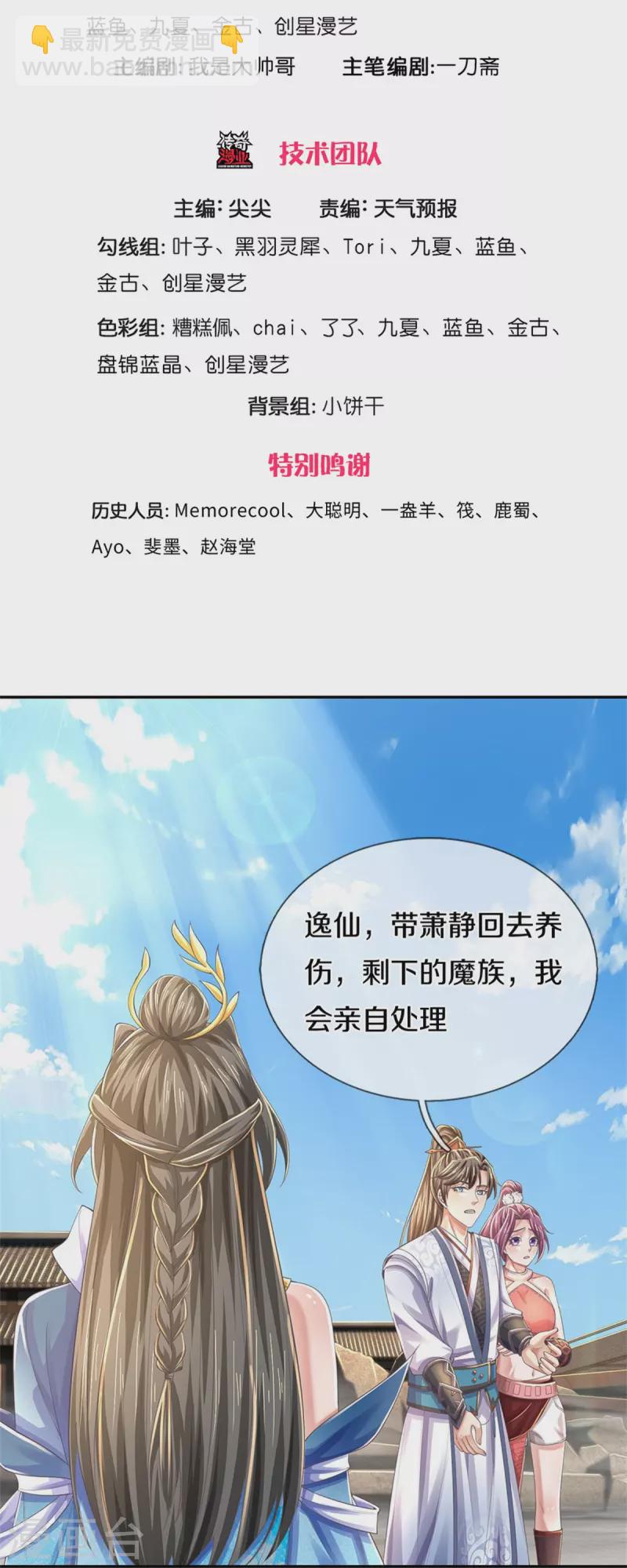 🍗逆天剑神 第589话 勉力坚持，终于来了 第3页