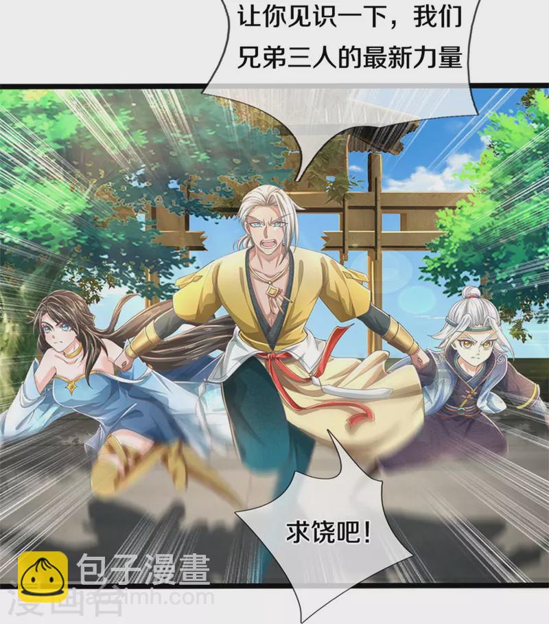 🍗逆天剑神 第589话 勉力坚持，终于来了 第32页