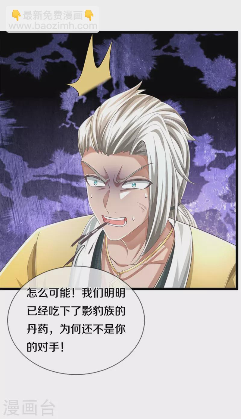 🍗逆天剑神 第589话 勉力坚持，终于来了 第35页