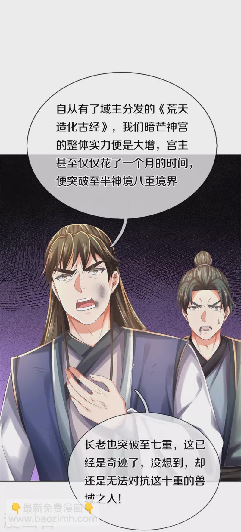 🍗逆天剑神 第589话 勉力坚持，终于来了 第7页