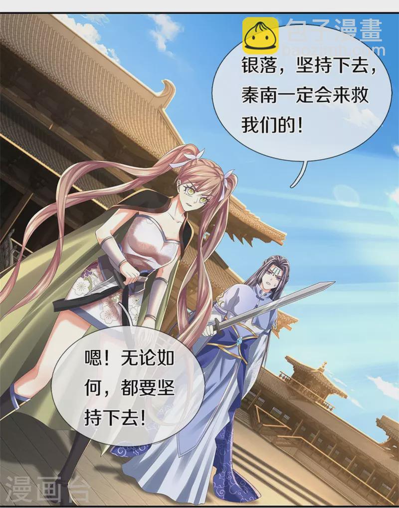 🍗逆天剑神 第589话 勉力坚持，终于来了 第9页