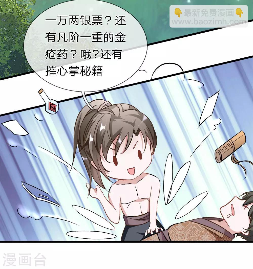 🍗逆天剑神 第7话 点一下玩一年装备不花一分钱 第2页