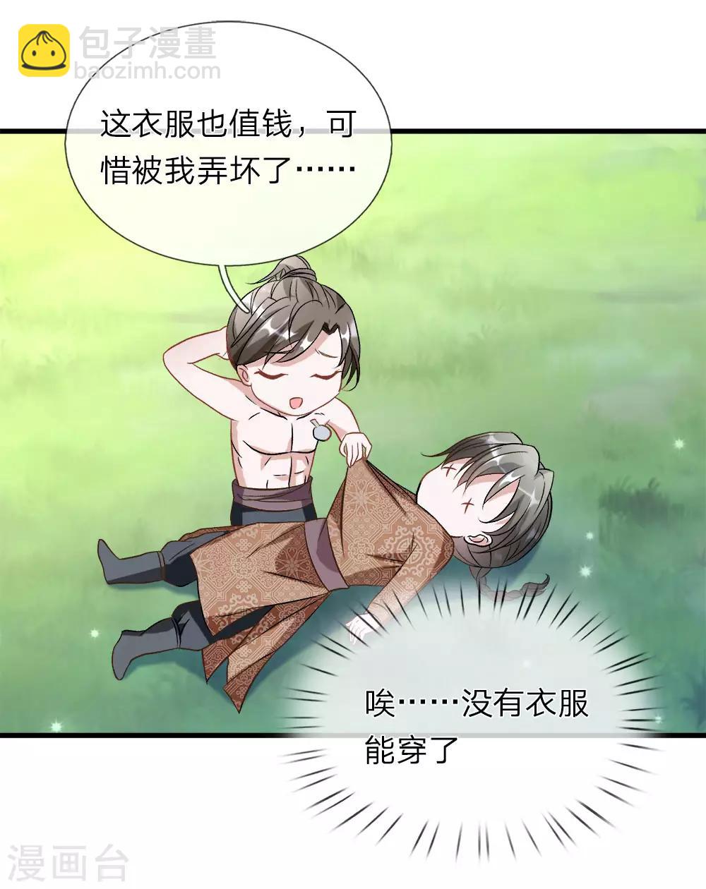 🍗逆天剑神 第7话 点一下玩一年装备不花一分钱 第8页