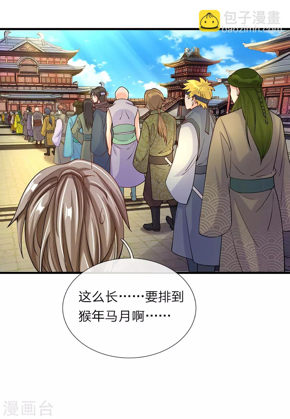 🍗逆天剑神 第61话 背井离乡，初来大炎 第11页