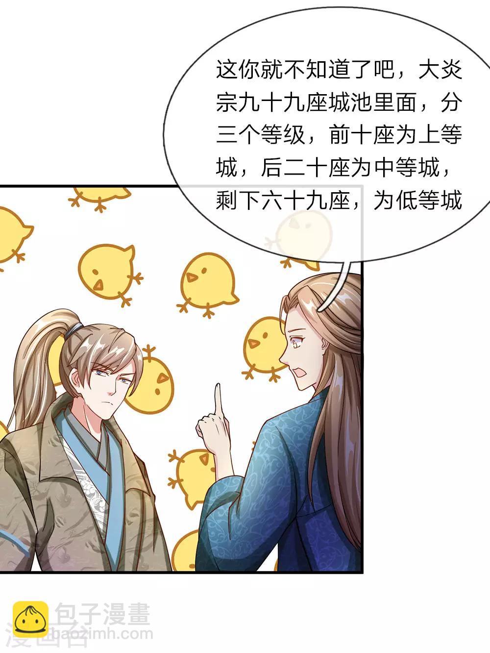 🍗逆天剑神 第61话 背井离乡，初来大炎 第14页