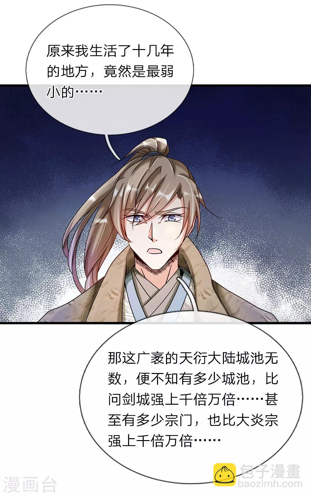 🍗逆天剑神 第61话 背井离乡，初来大炎 第5页