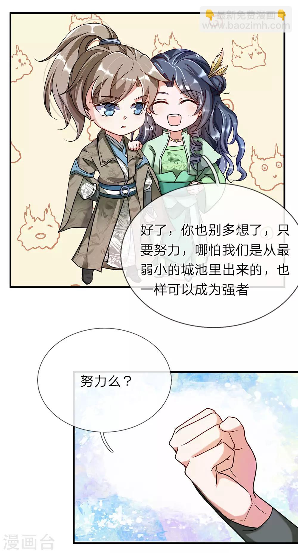 🍗逆天剑神 第61话 背井离乡，初来大炎 第6页
