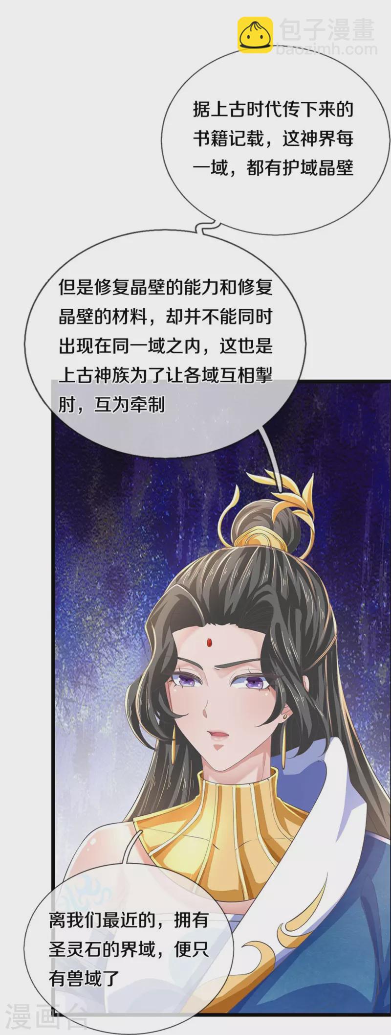 🍗逆天剑神 第591话 修复晶壁，大敌当前 第11页