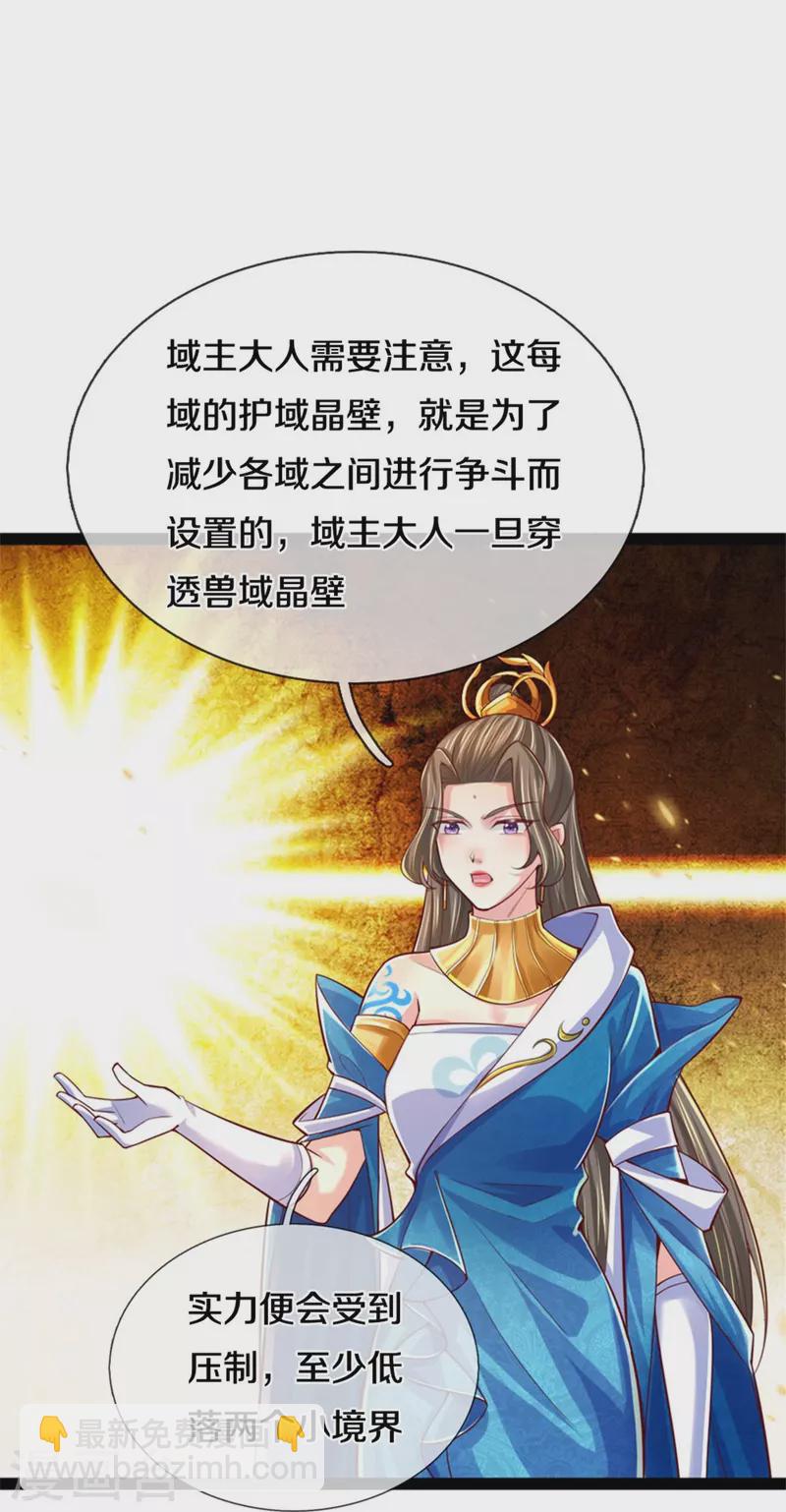 🍗逆天剑神 第591话 修复晶壁，大敌当前 第13页