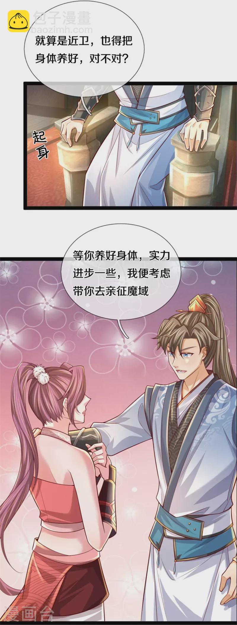🍗逆天剑神 第591话 修复晶壁，大敌当前 第17页