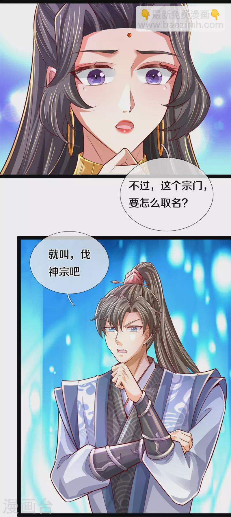 🍗逆天剑神 第591话 修复晶壁，大敌当前 第22页
