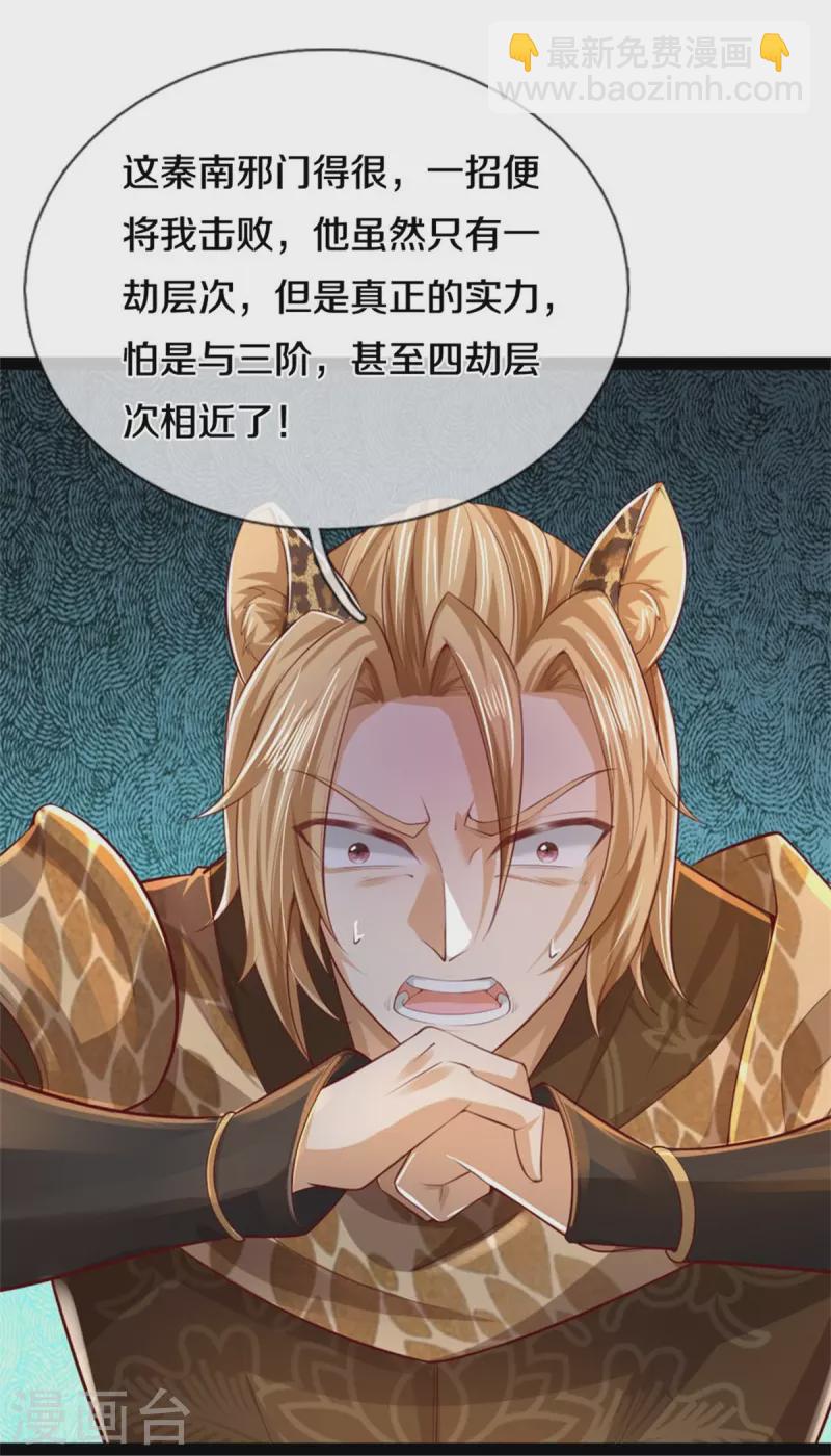 🍗逆天剑神 第591话 修复晶壁，大敌当前 第29页