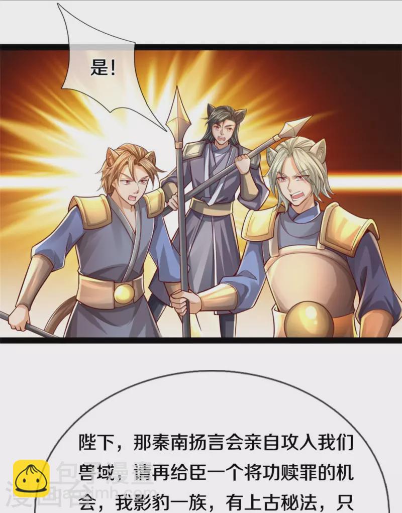 🍗逆天剑神 第591话 修复晶壁，大敌当前 第31页