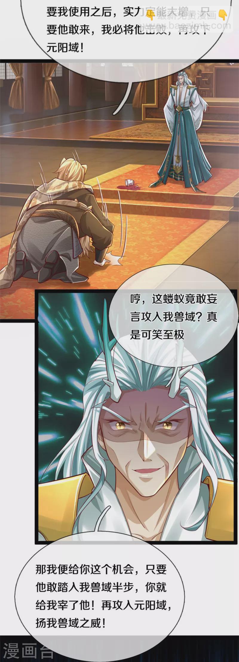 🍗逆天剑神 第591话 修复晶壁，大敌当前 第32页