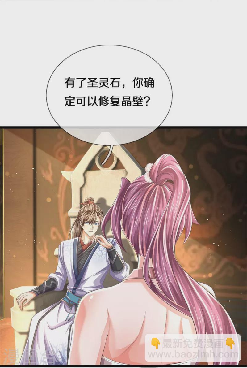 🍗逆天剑神 第591话 修复晶壁，大敌当前 第6页