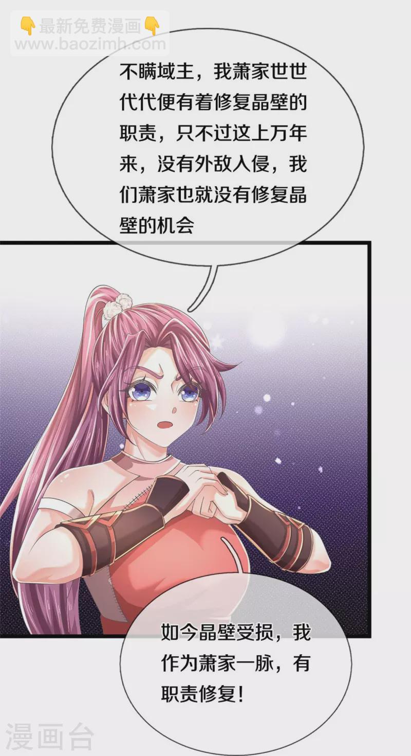 🍗逆天剑神 第591话 修复晶壁，大敌当前 第7页