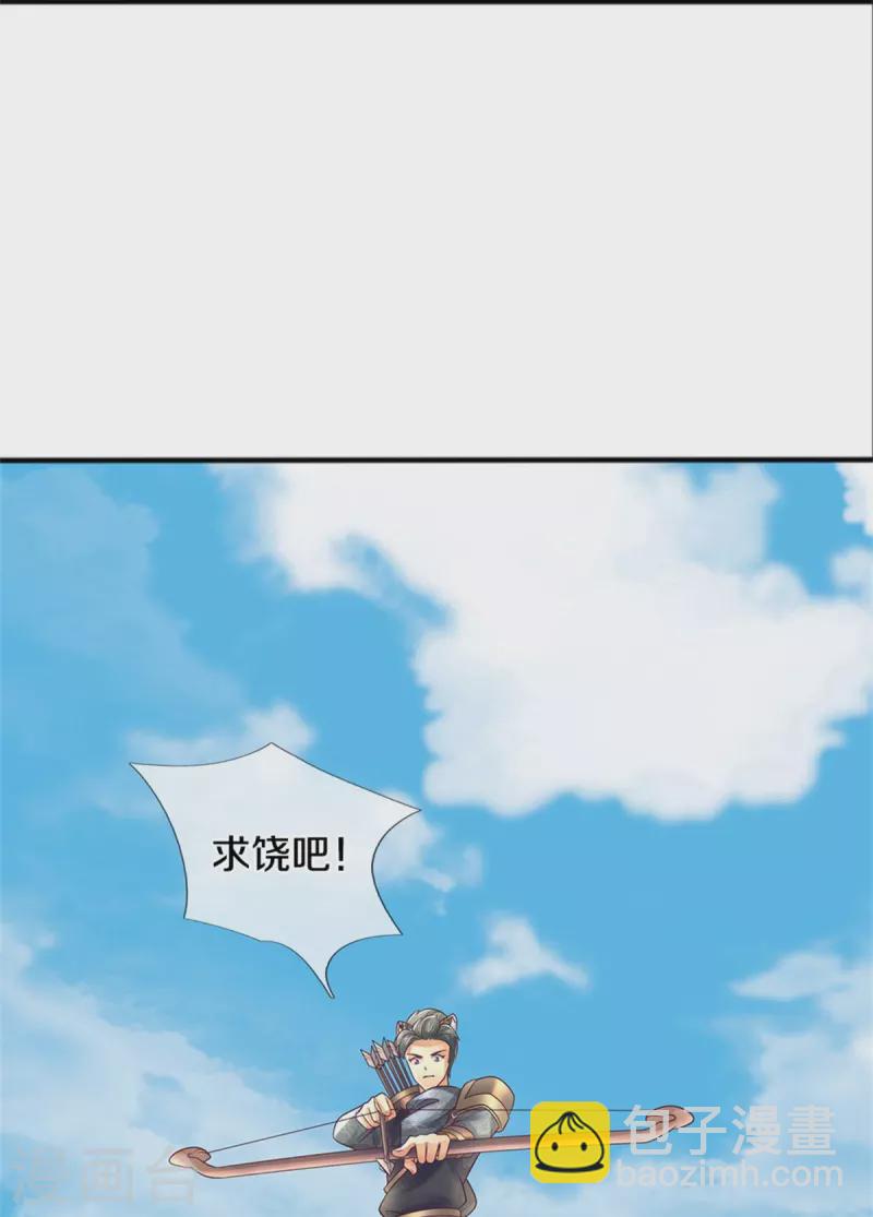 🍗逆天剑神 第593话 斩杀追兵，获得兽丸 第11页