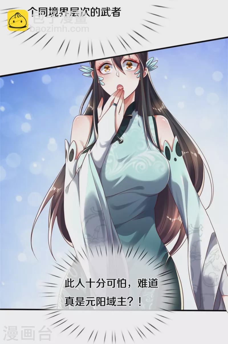 🍗逆天剑神 第593话 斩杀追兵，获得兽丸 第16页