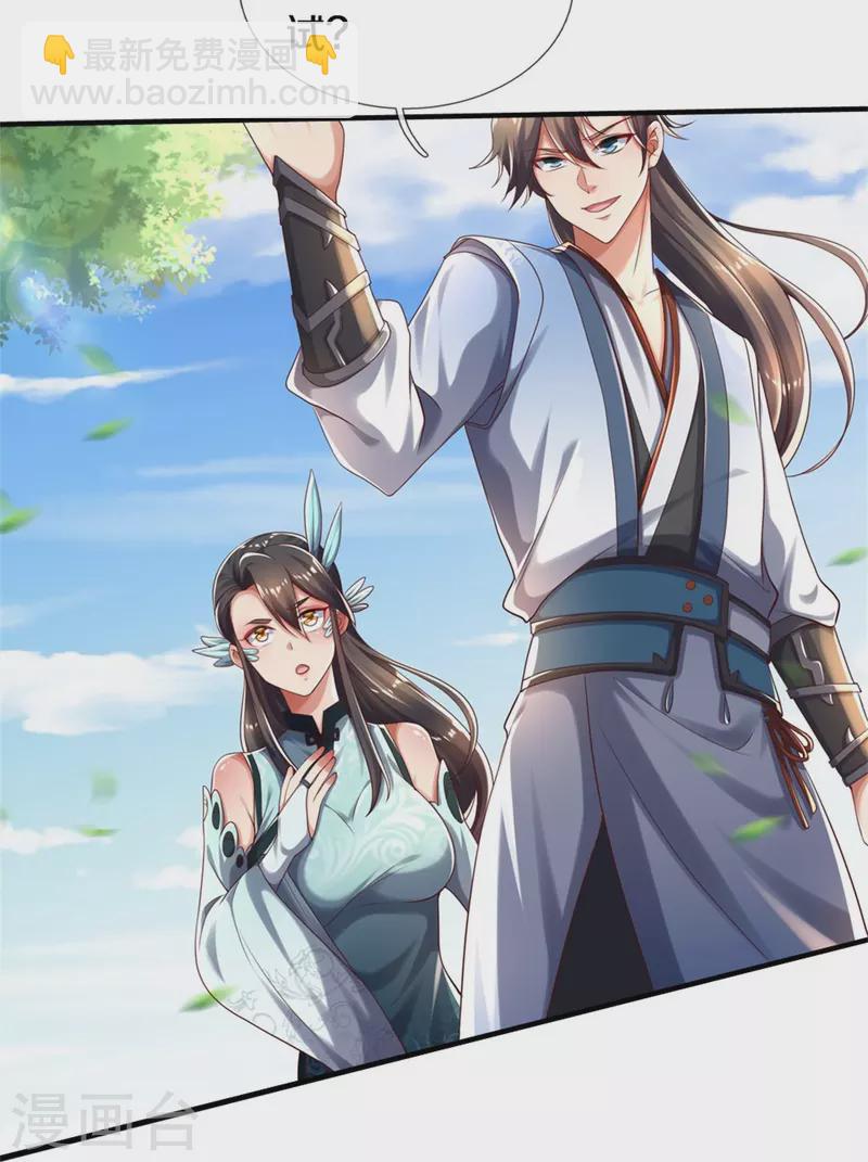 🍗逆天剑神 第593话 斩杀追兵，获得兽丸 第21页