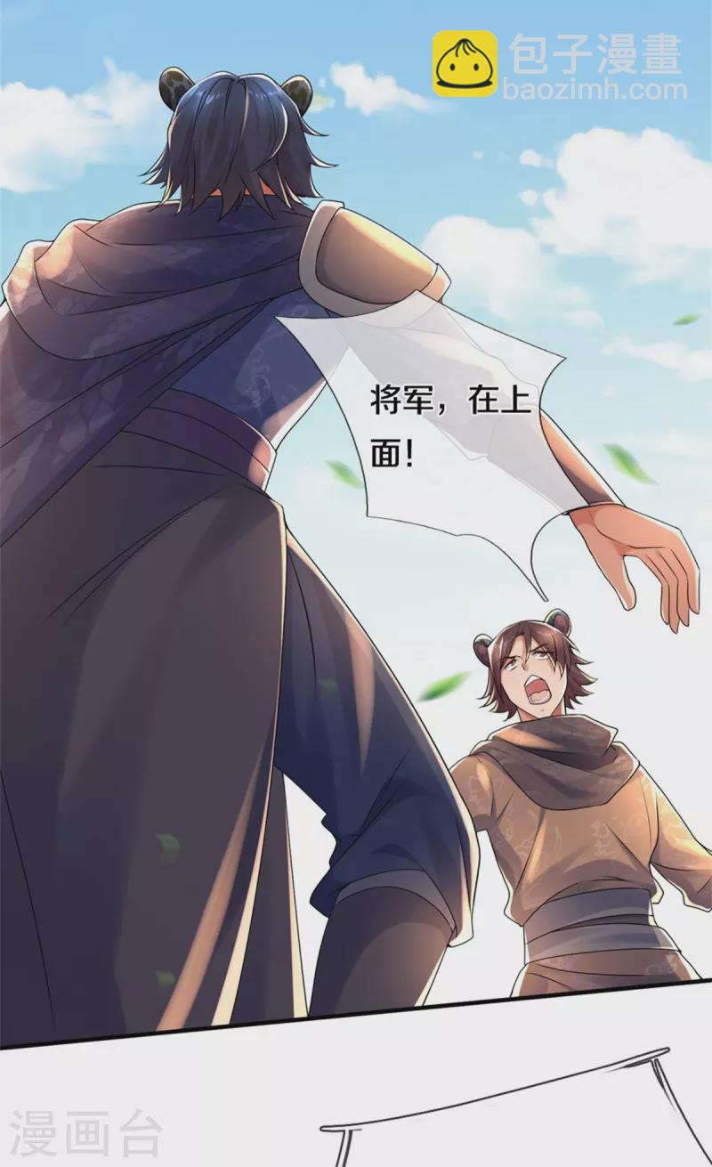 🍗逆天剑神 第593话 斩杀追兵，获得兽丸 第25页